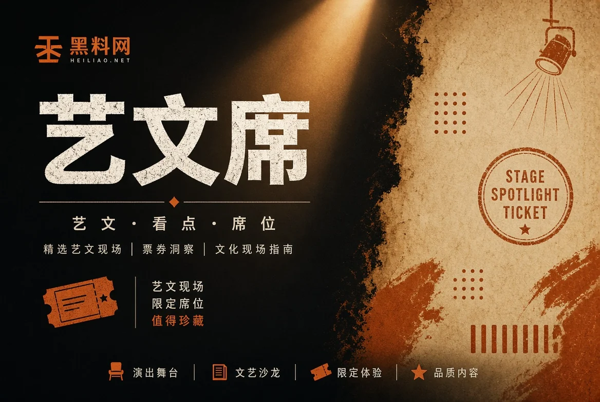 演艺现场配图